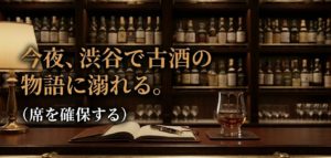 渋谷 OLIM バー 来店予約