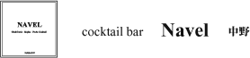 cocktail bar Navel 中野